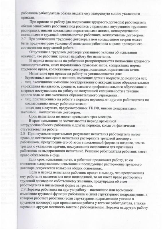 Правила внутреннего трудового распорядка МДОУ Детский сад № 21